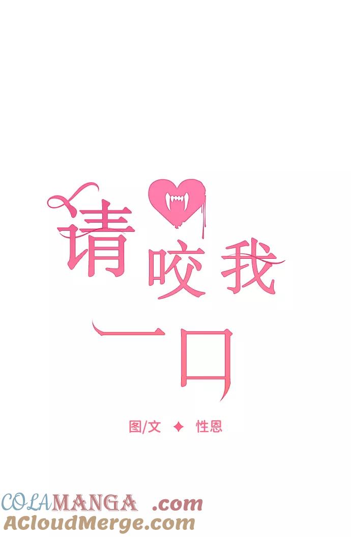 第35话-请咬我一口(降临你的世界)-性恩（第16张）