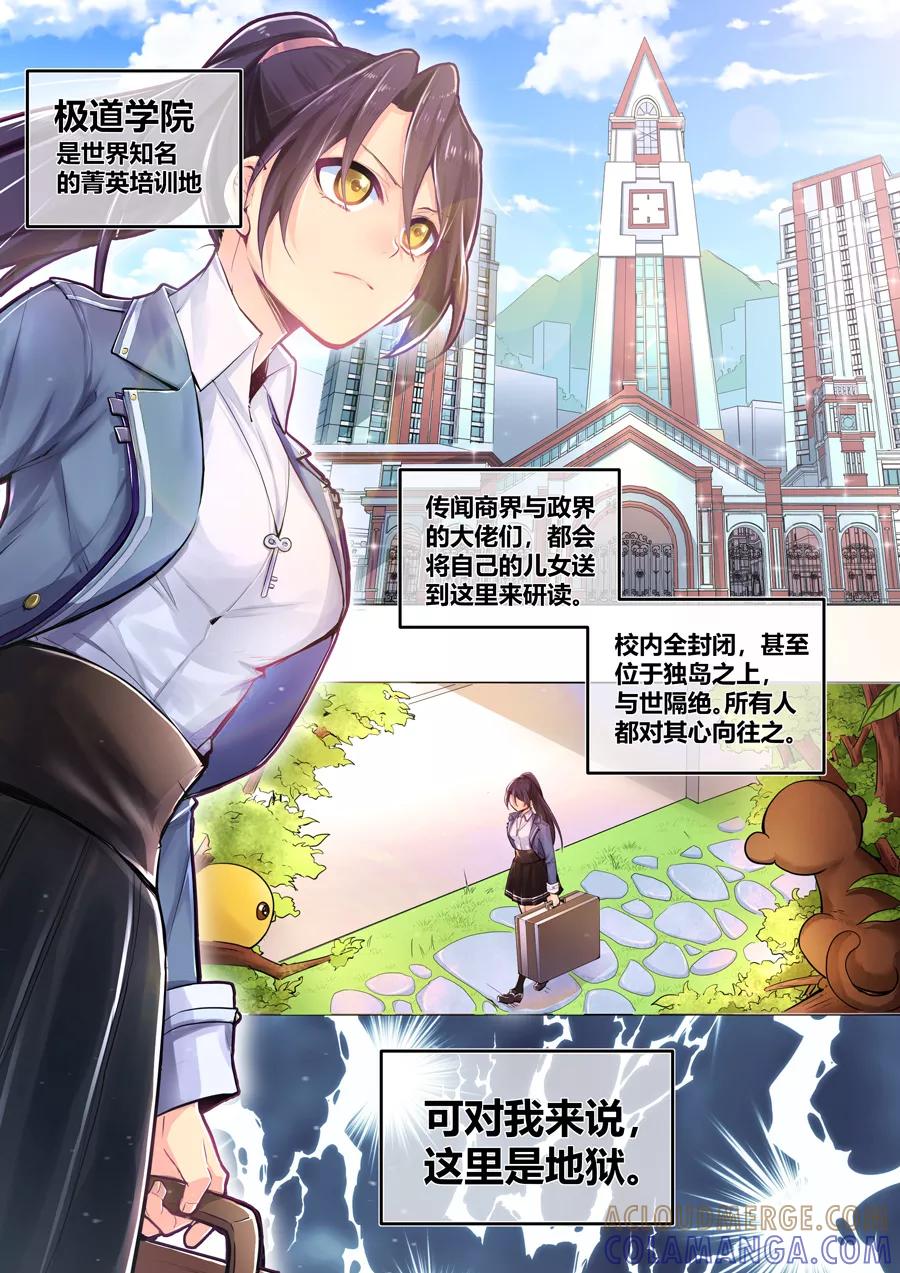 第1话-极道校园-奇月星空（第7张）