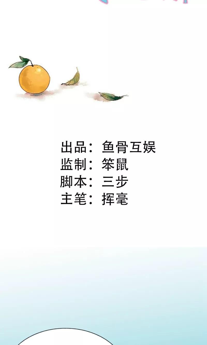 第11话飞上枝头变凤凰-极品大人小心肝-左岸卡漫（第2张）