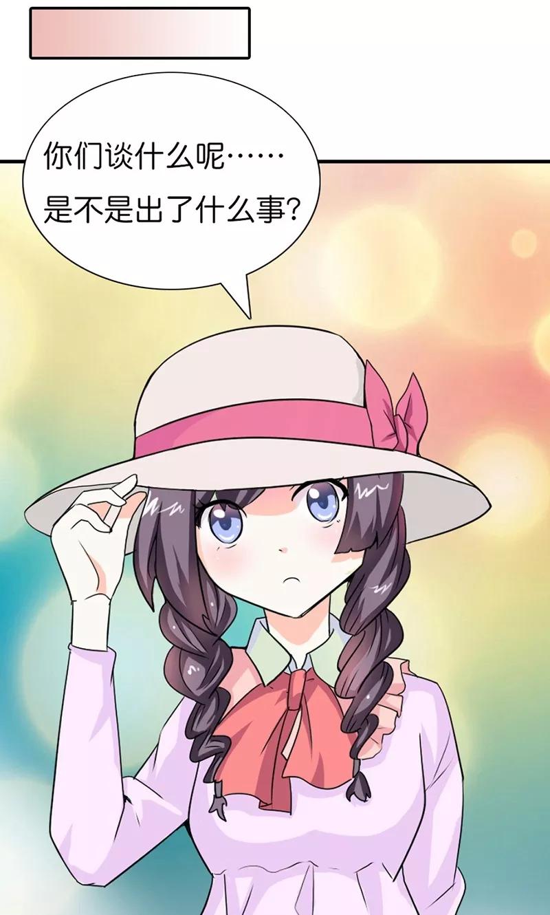 第11话飞上枝头变凤凰-极品大人小心肝-左岸卡漫（第8张）
