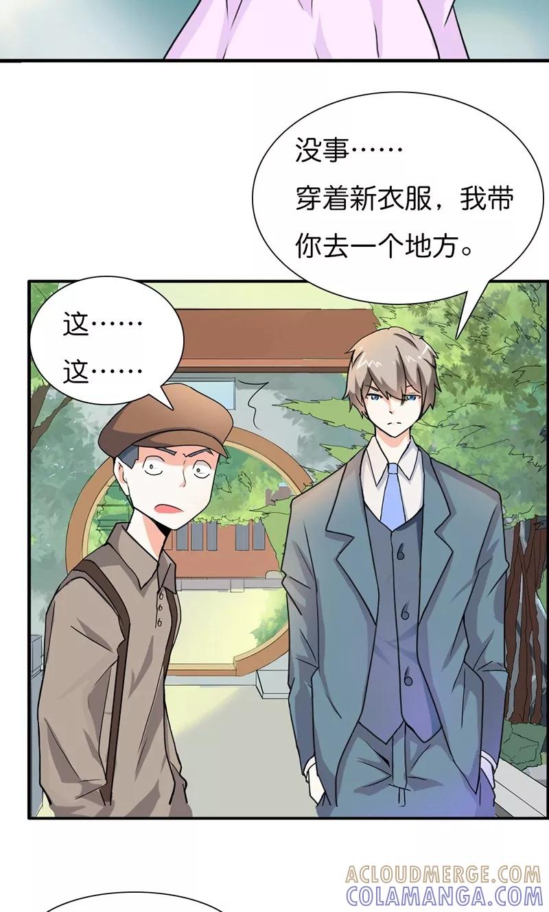第11话飞上枝头变凤凰-极品大人小心肝-左岸卡漫（第9张）