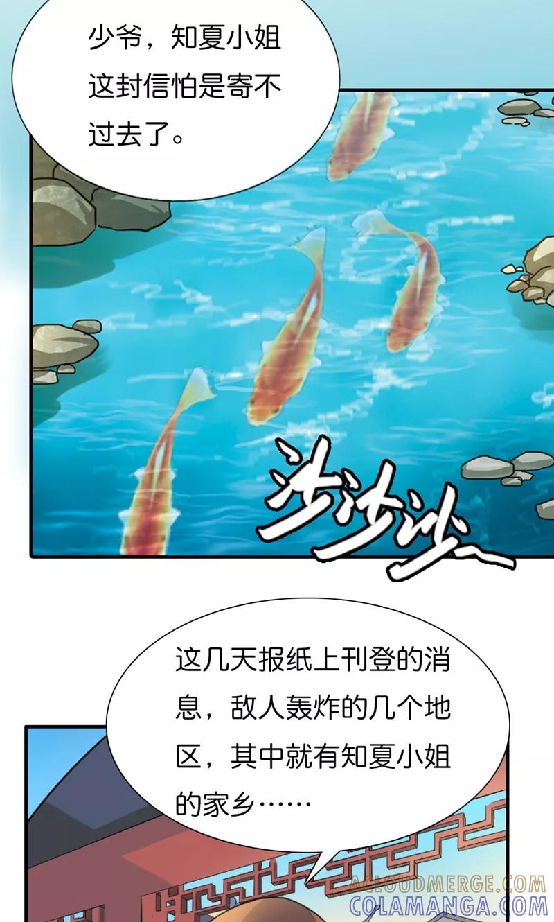 第11话飞上枝头变凤凰-极品大人小心肝-左岸卡漫（第3张）