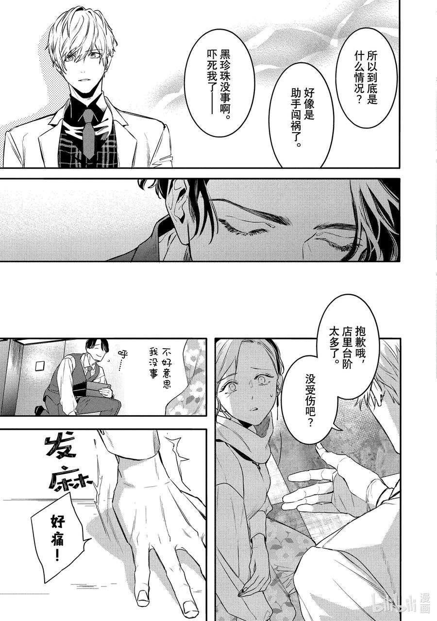 12report.12-不能委托他-雪广歌子,一迅社（第3张）