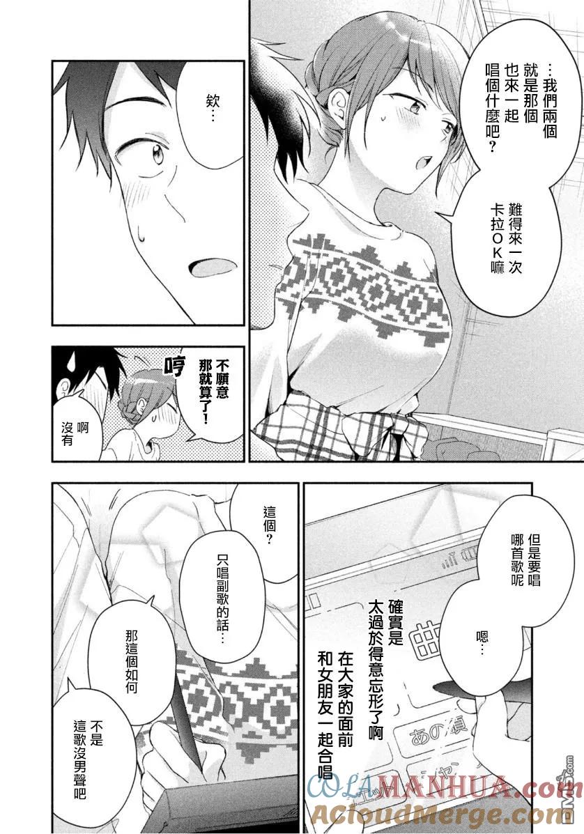 第44话-这公司有我喜欢的人-榎本あかまる（第11张）