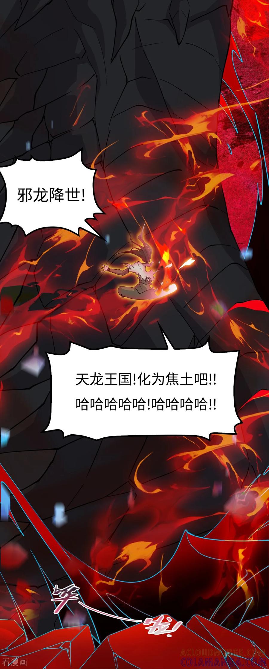第127话邪龙降世-龙战在野-星华文化（第25张）
