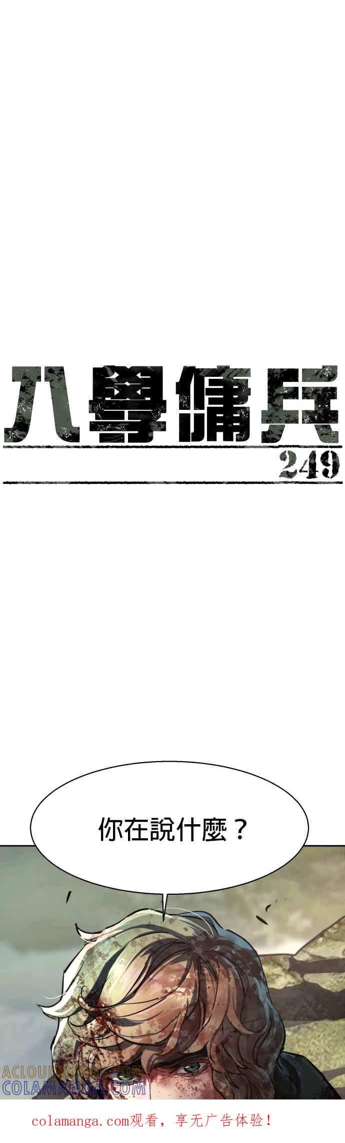 第249话-少年佣兵-YC,rak hyun（第1张）