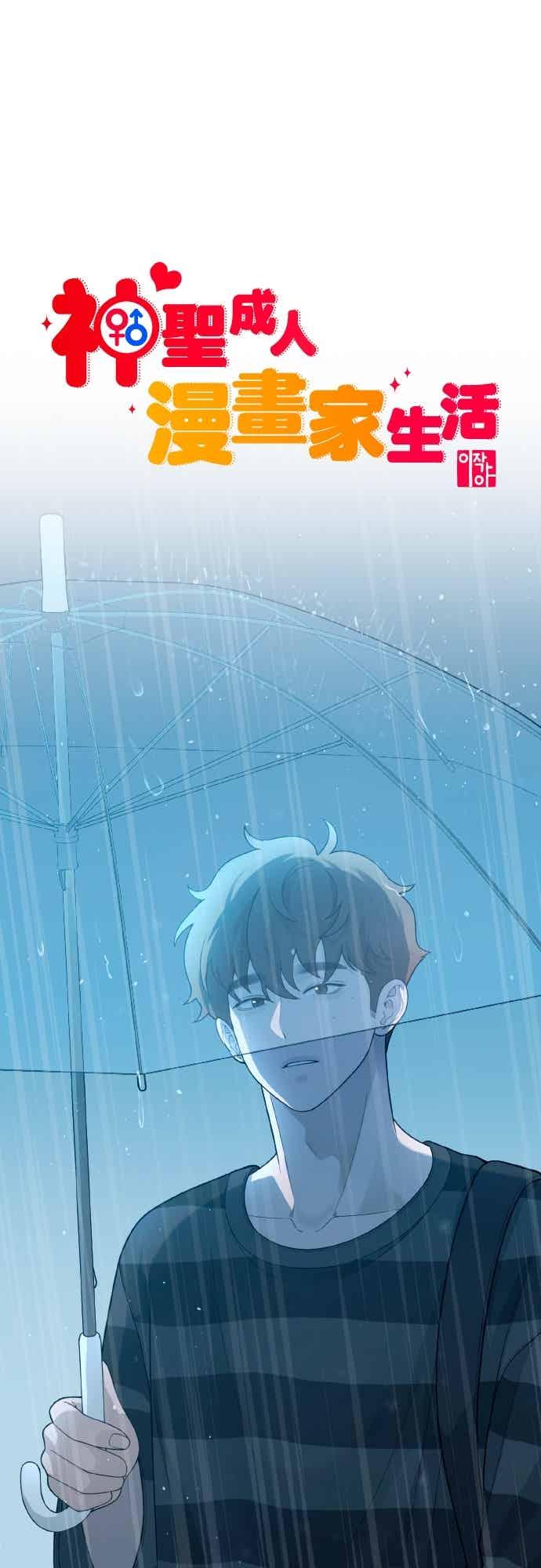 第50话梅雨-神圣成人漫画家生活-JOOYA（第20张）