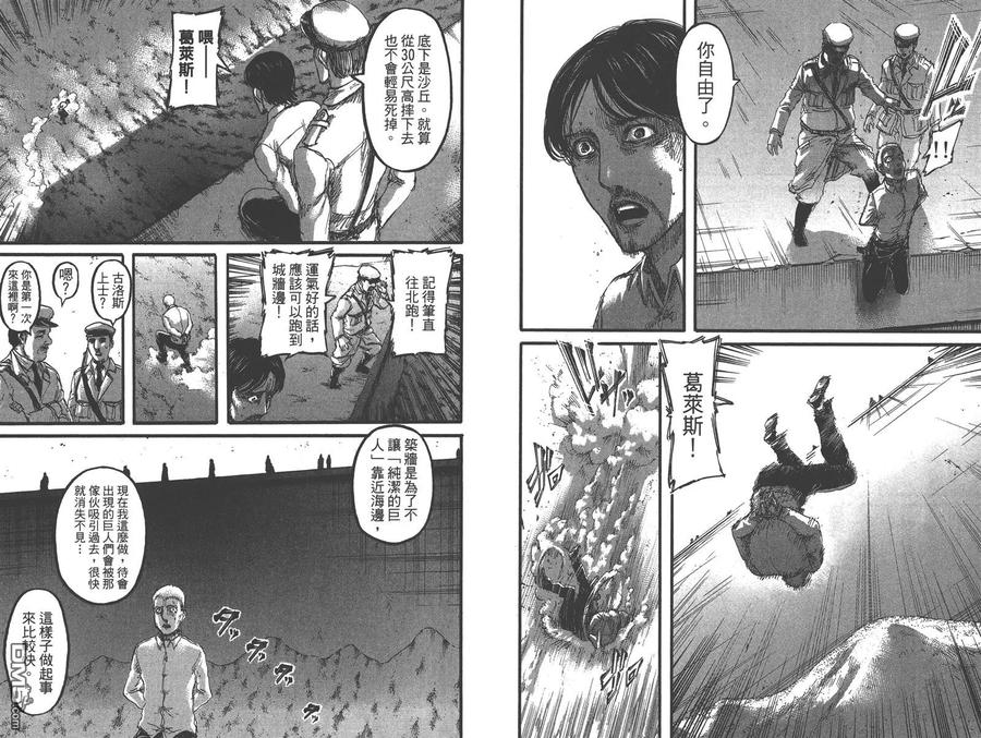 第22卷-进击的巨人-諌山创（第11张）