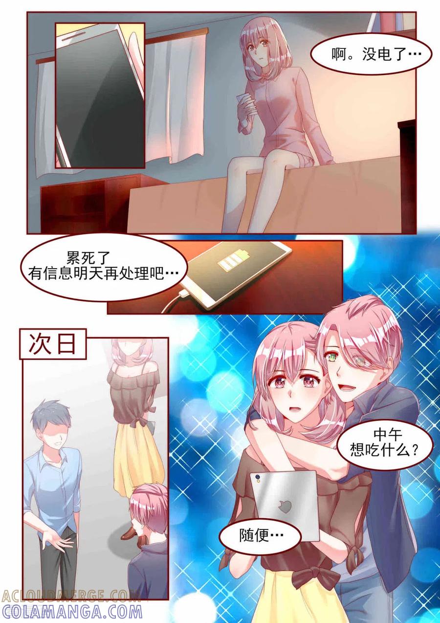第21话-弟弟太粘人-咪咕阅读（第4张）
