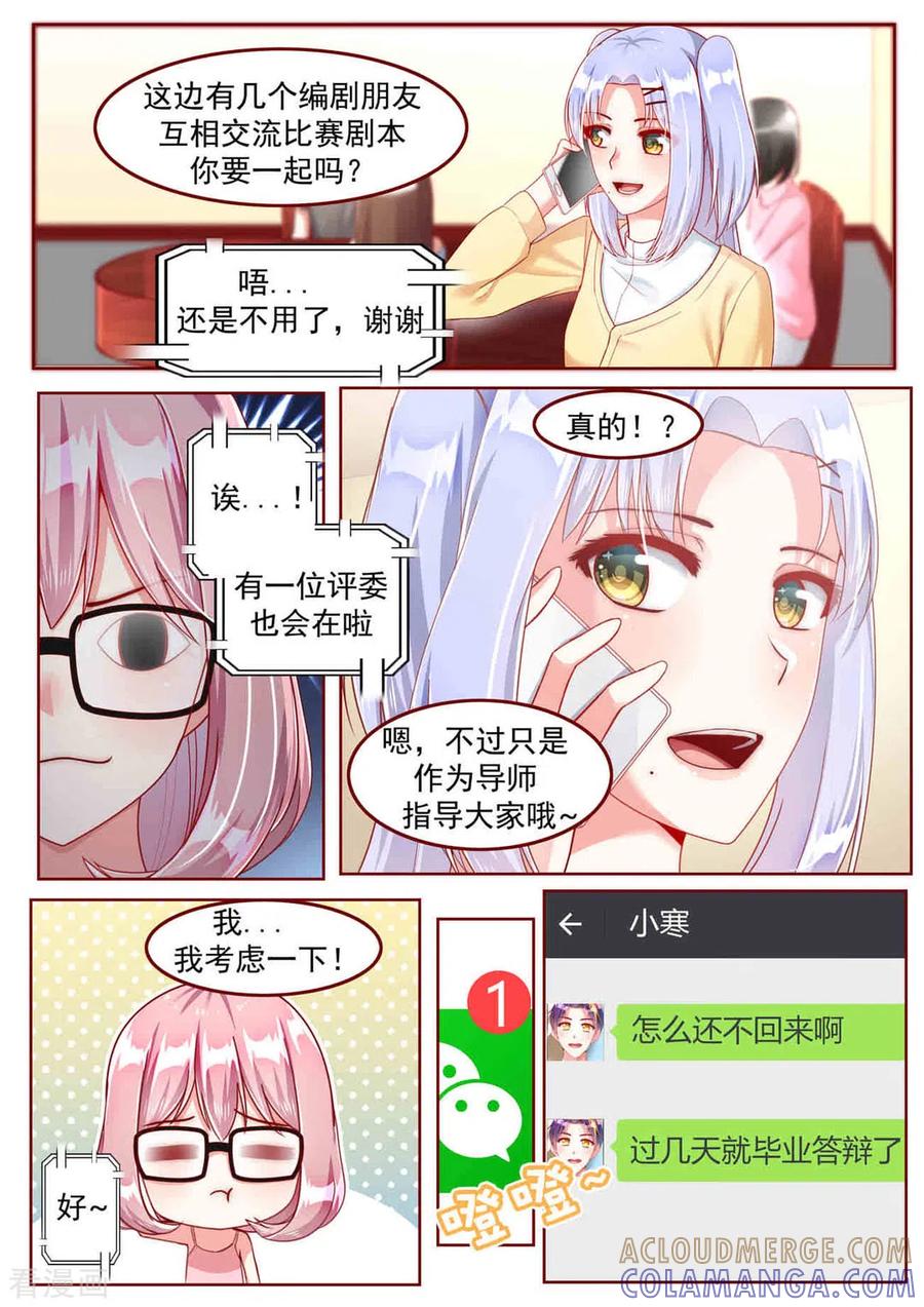 第23话-弟弟太粘人-咪咕阅读（第8张）