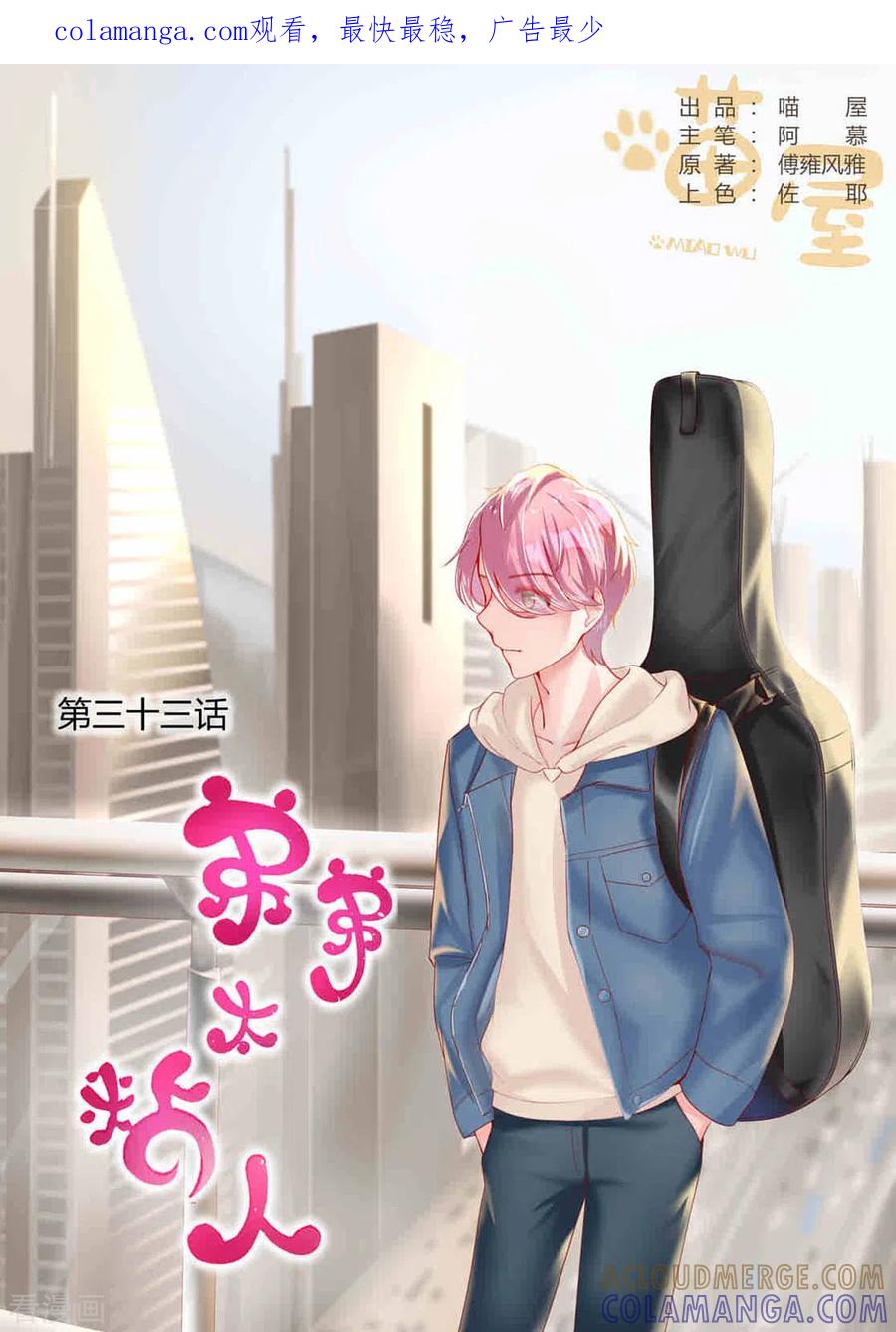 第33话-弟弟太粘人-咪咕阅读（第1张）