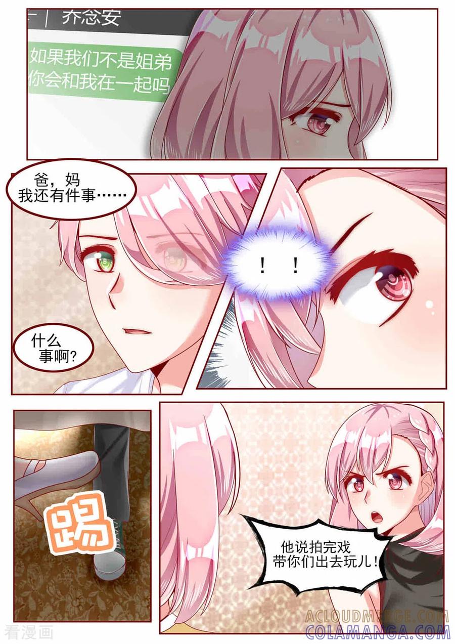 第34话-弟弟太粘人-咪咕阅读（第11张）