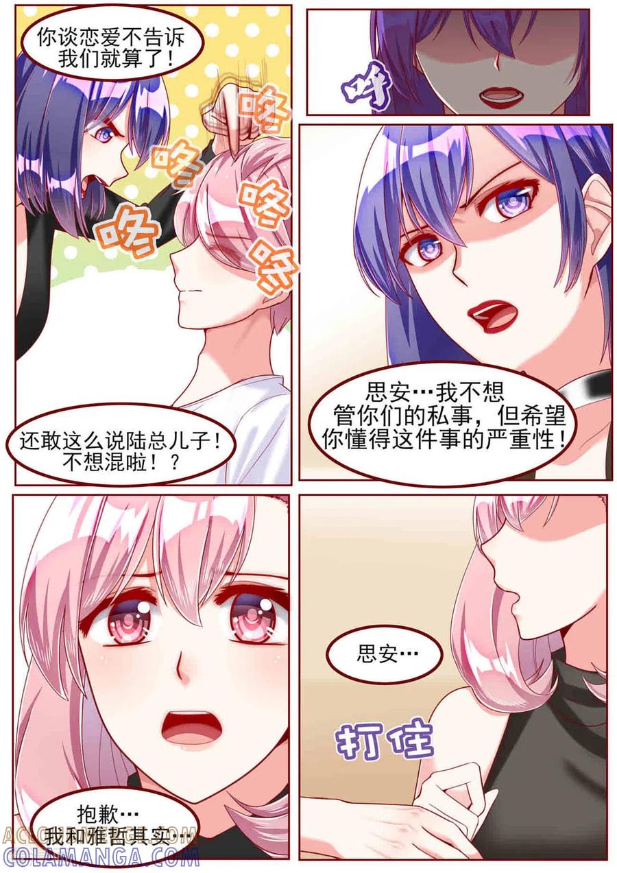 第35话-弟弟太粘人-咪咕阅读（第5张）