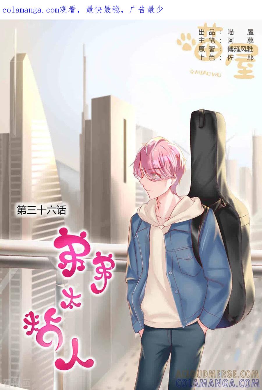 第36话-弟弟太粘人-咪咕阅读（第1张）