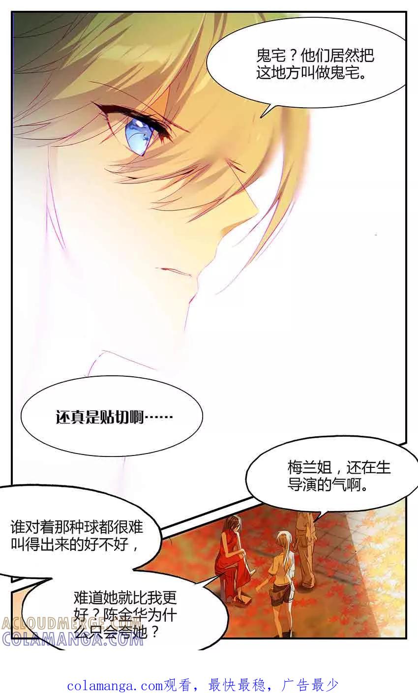 第75话夜半童谣3-狐说魃道-漫工厂（第8张）
