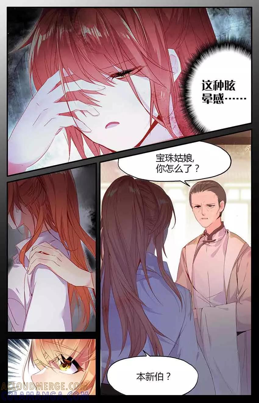 第75话夜半童谣3-狐说魃道-漫工厂（第5张）