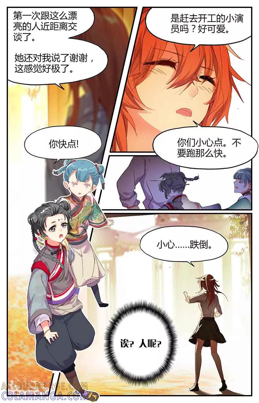 第75话夜半童谣3-狐说魃道-漫工厂（第4张）