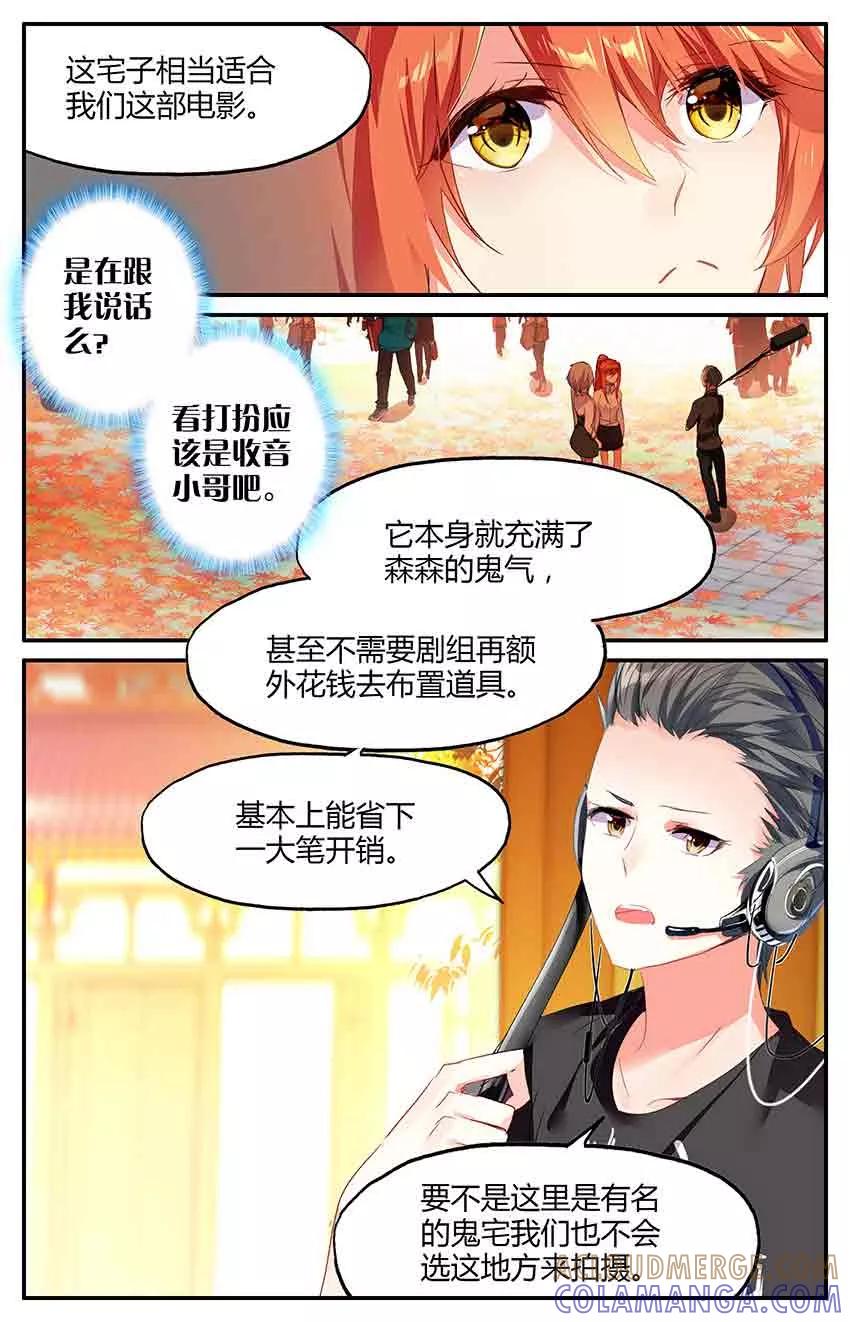 第75话夜半童谣3-狐说魃道-漫工厂（第7张）