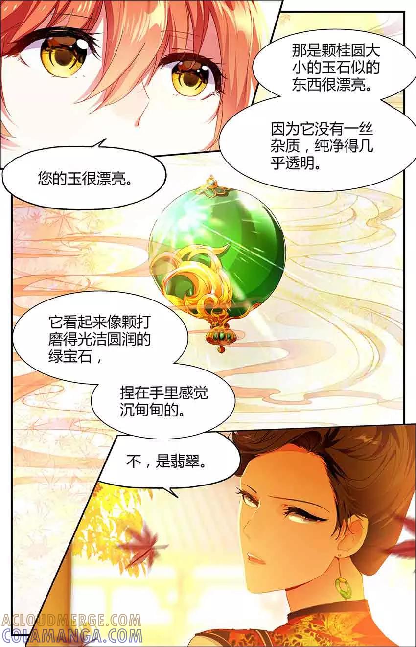 第75话夜半童谣3-狐说魃道-漫工厂（第3张）