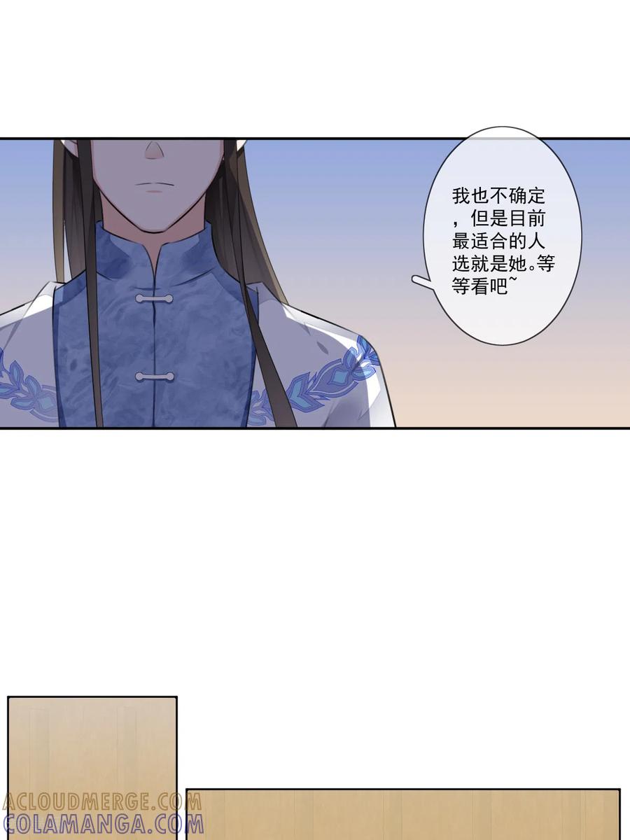 第21话皇子的请求-偃师妖后-致漫文化（第11张）