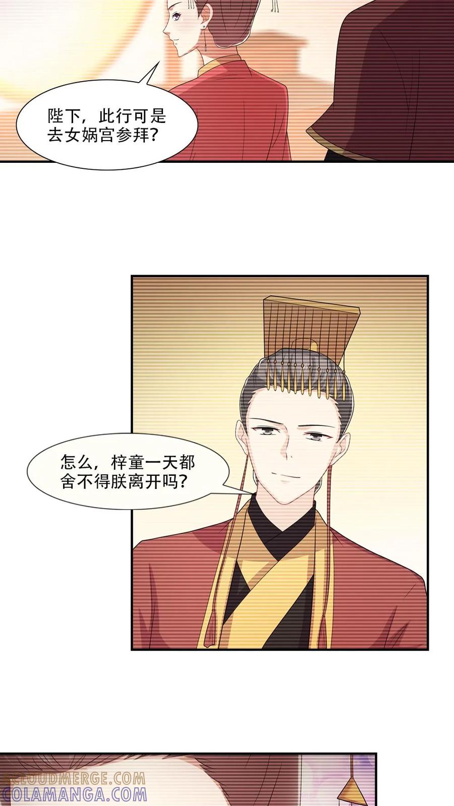 第60话-我和月老一线牵-传奇漫业（第13张）