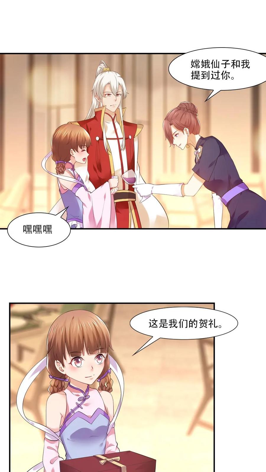第60话-我和月老一线牵-传奇漫业（第8张）