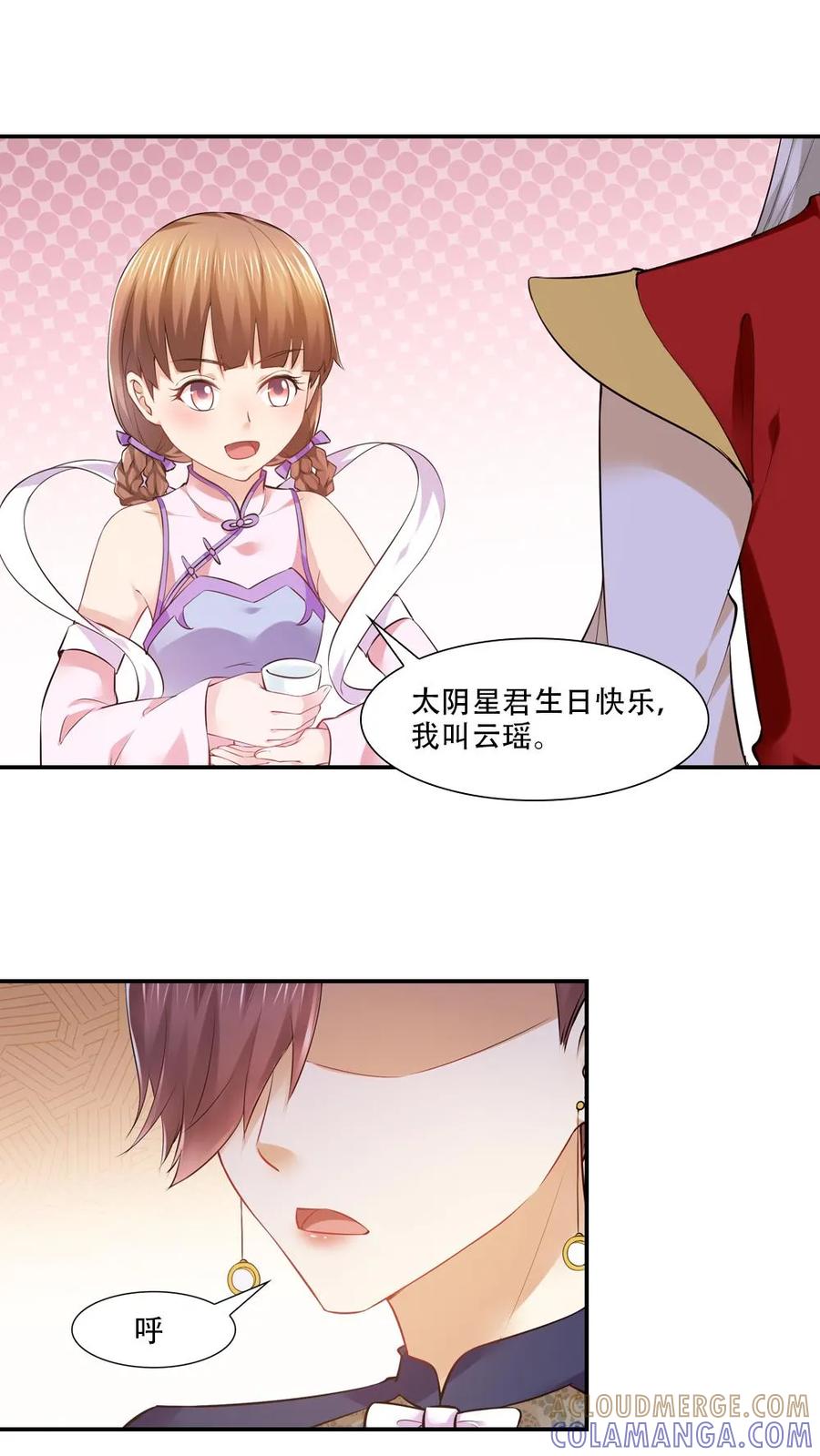 第60话-我和月老一线牵-传奇漫业（第7张）