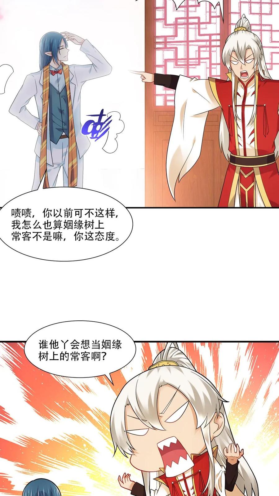 第62话-我和月老一线牵-传奇漫业（第6张）
