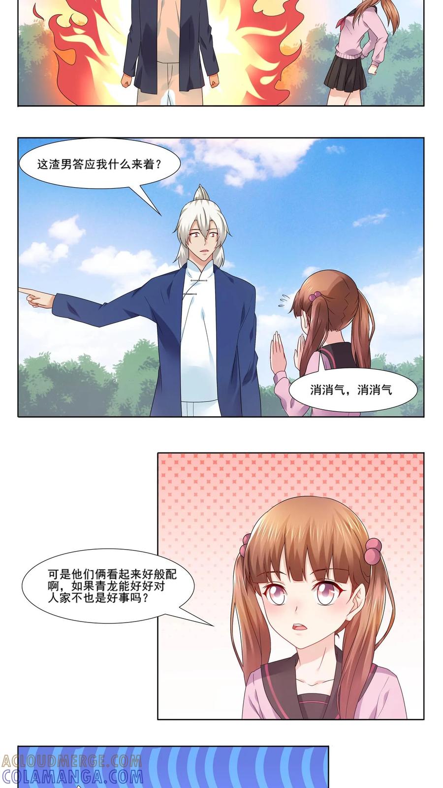 第65话-我和月老一线牵-传奇漫业（第7张）