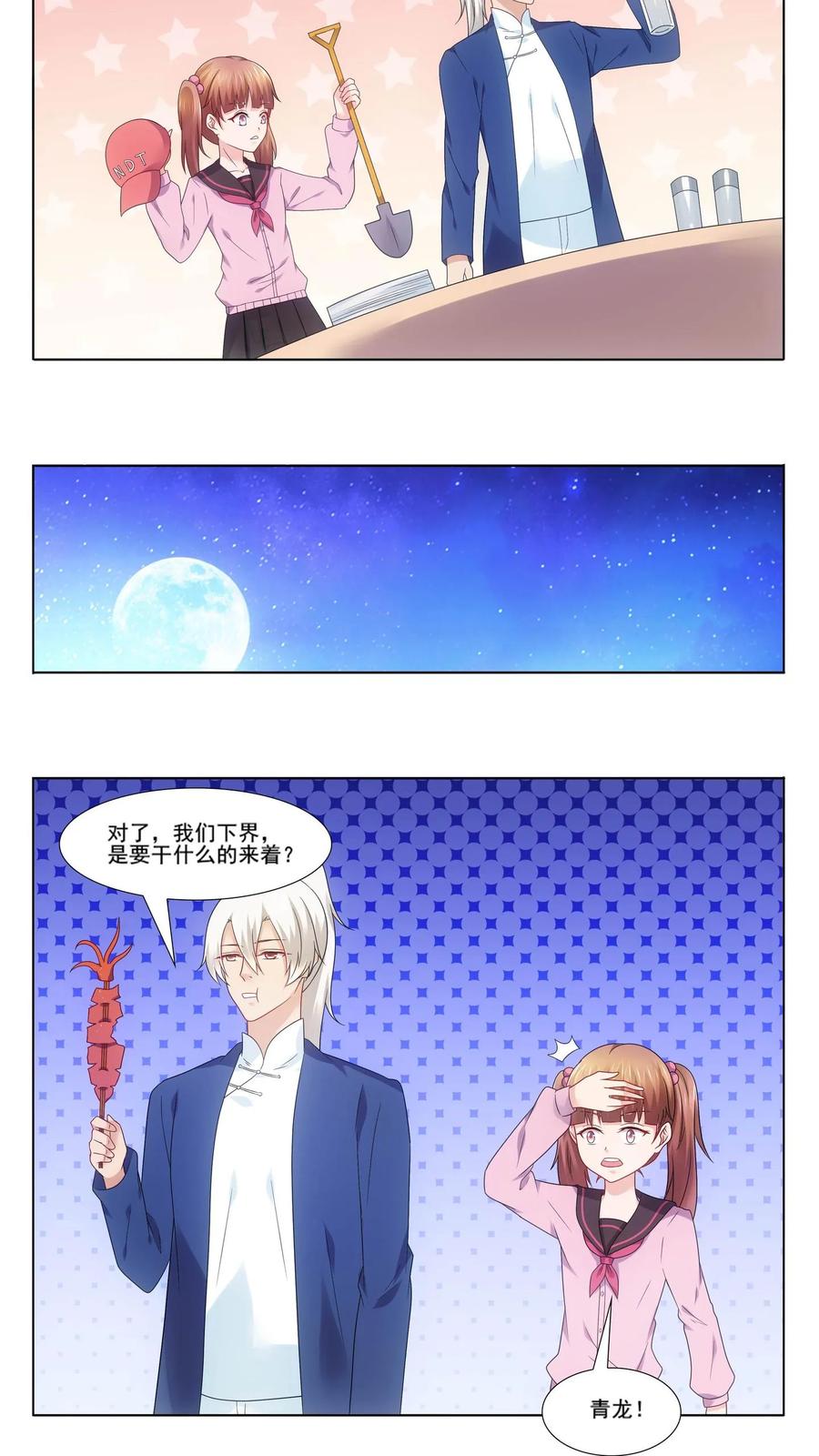 第65话-我和月老一线牵-传奇漫业（第12张）