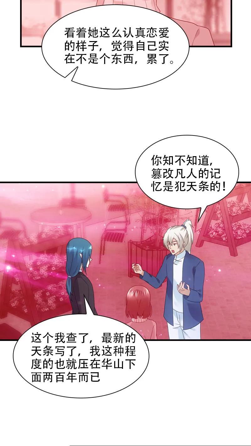 第66话-我和月老一线牵-传奇漫业（第6张）