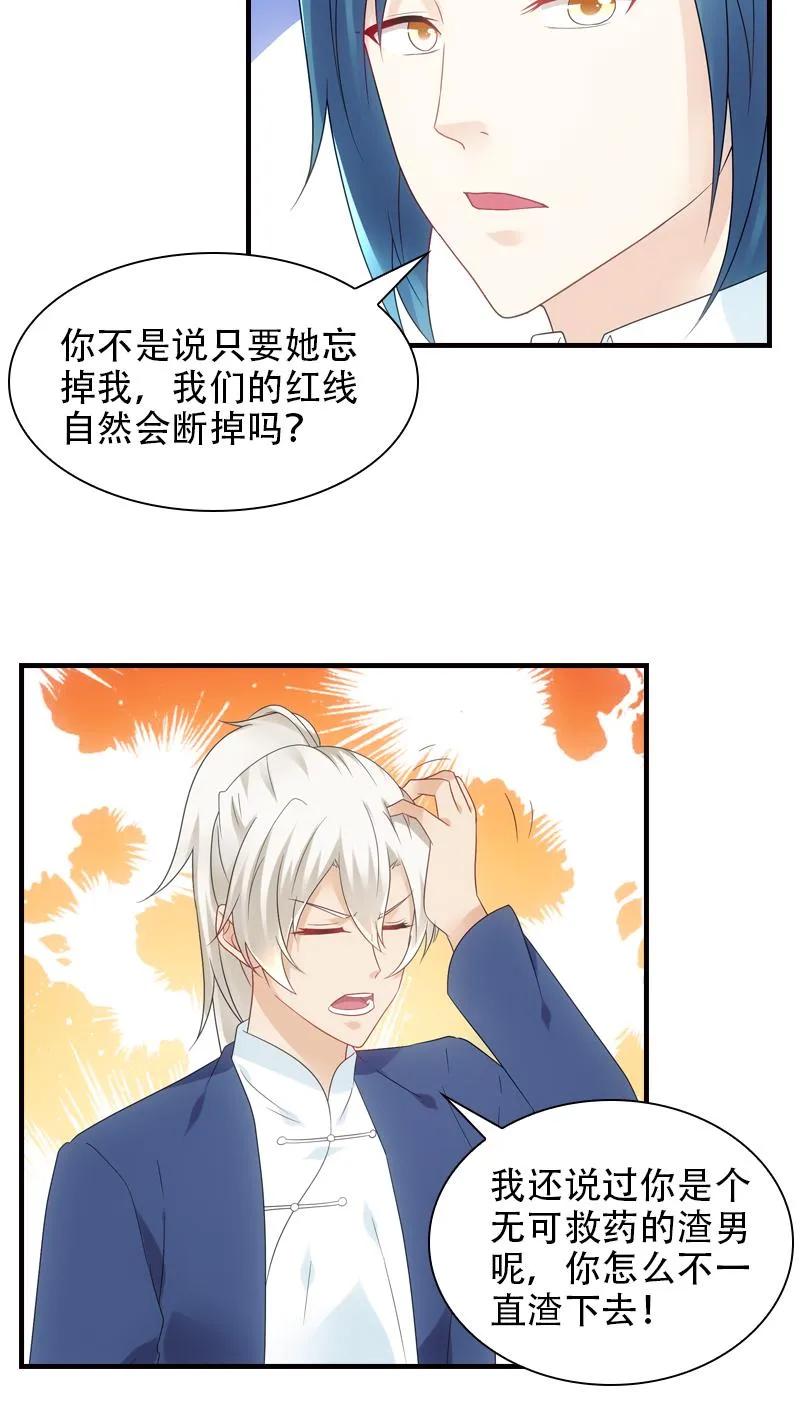 第66话-我和月老一线牵-传奇漫业（第4张）