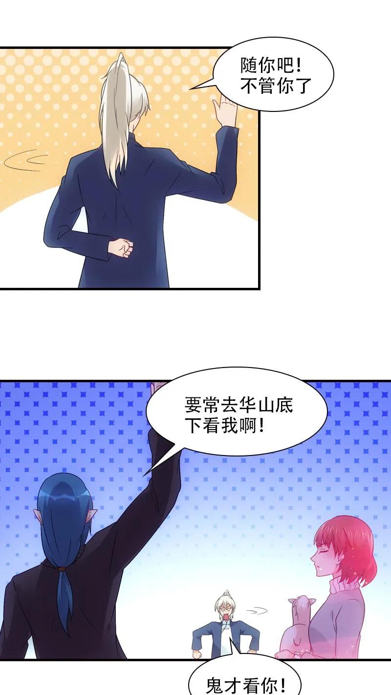 第66话-我和月老一线牵-传奇漫业（第8张）