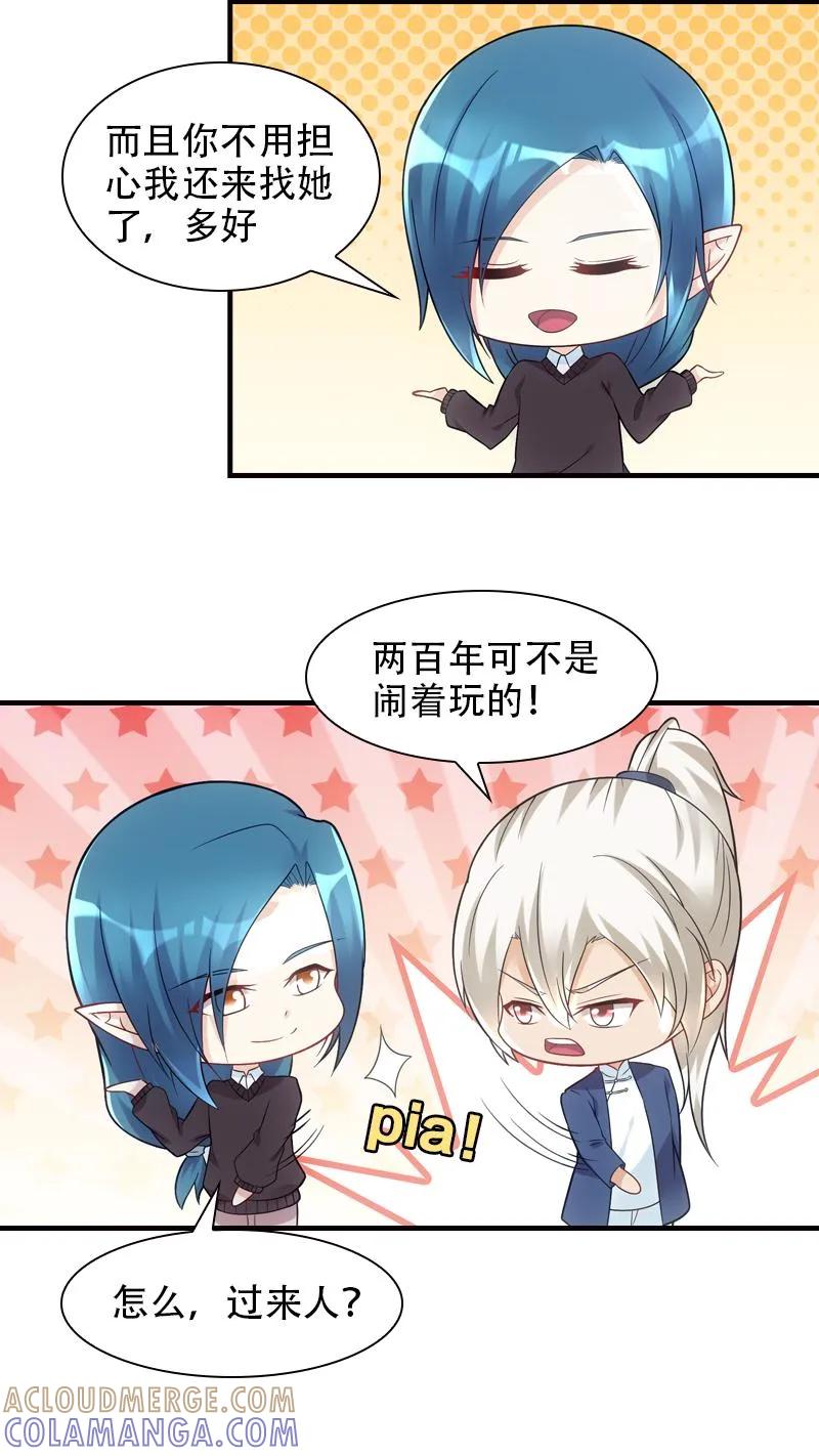 第66话-我和月老一线牵-传奇漫业（第7张）