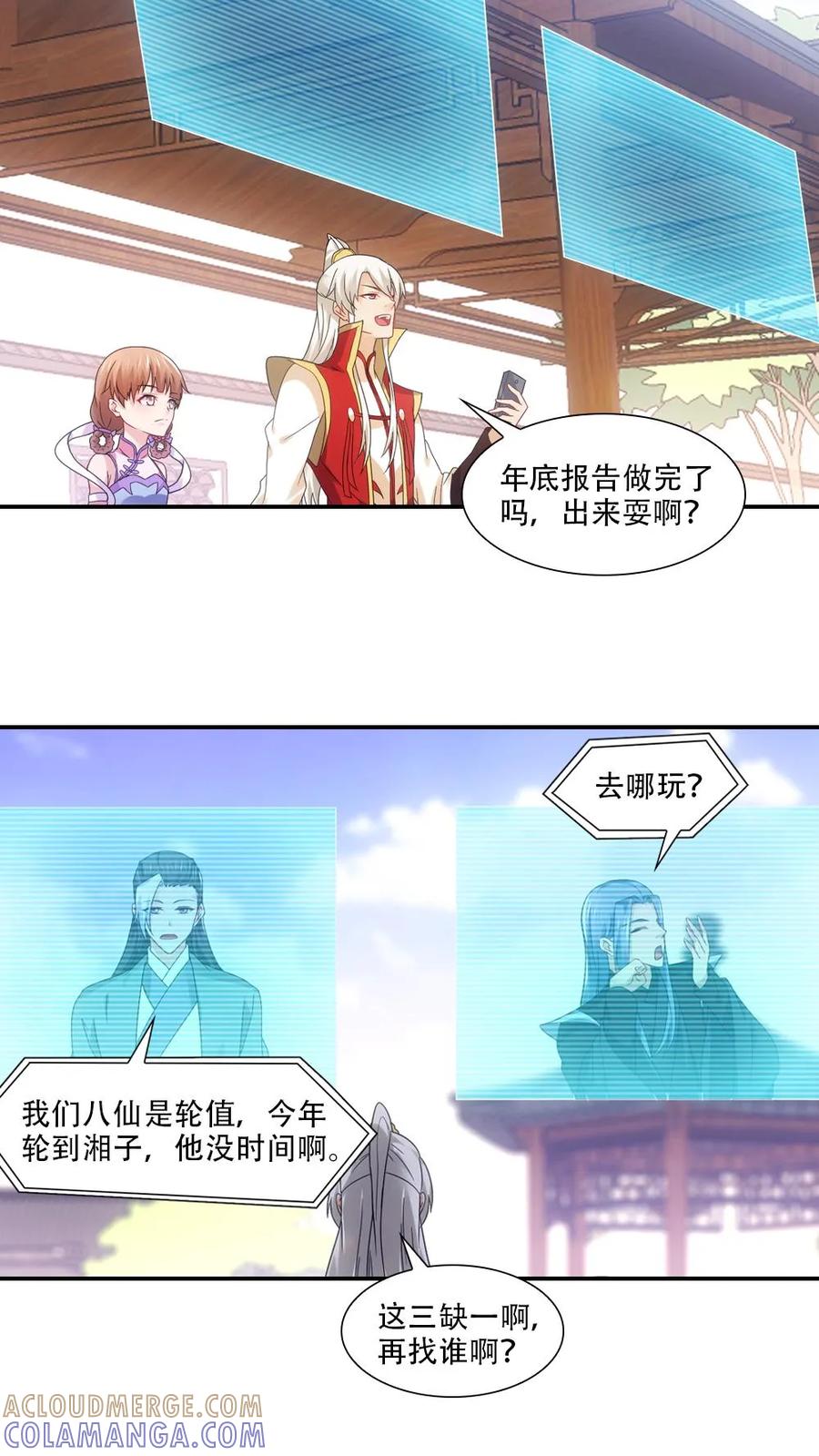 第67话2-我和月老一线牵-传奇漫业（第15张）