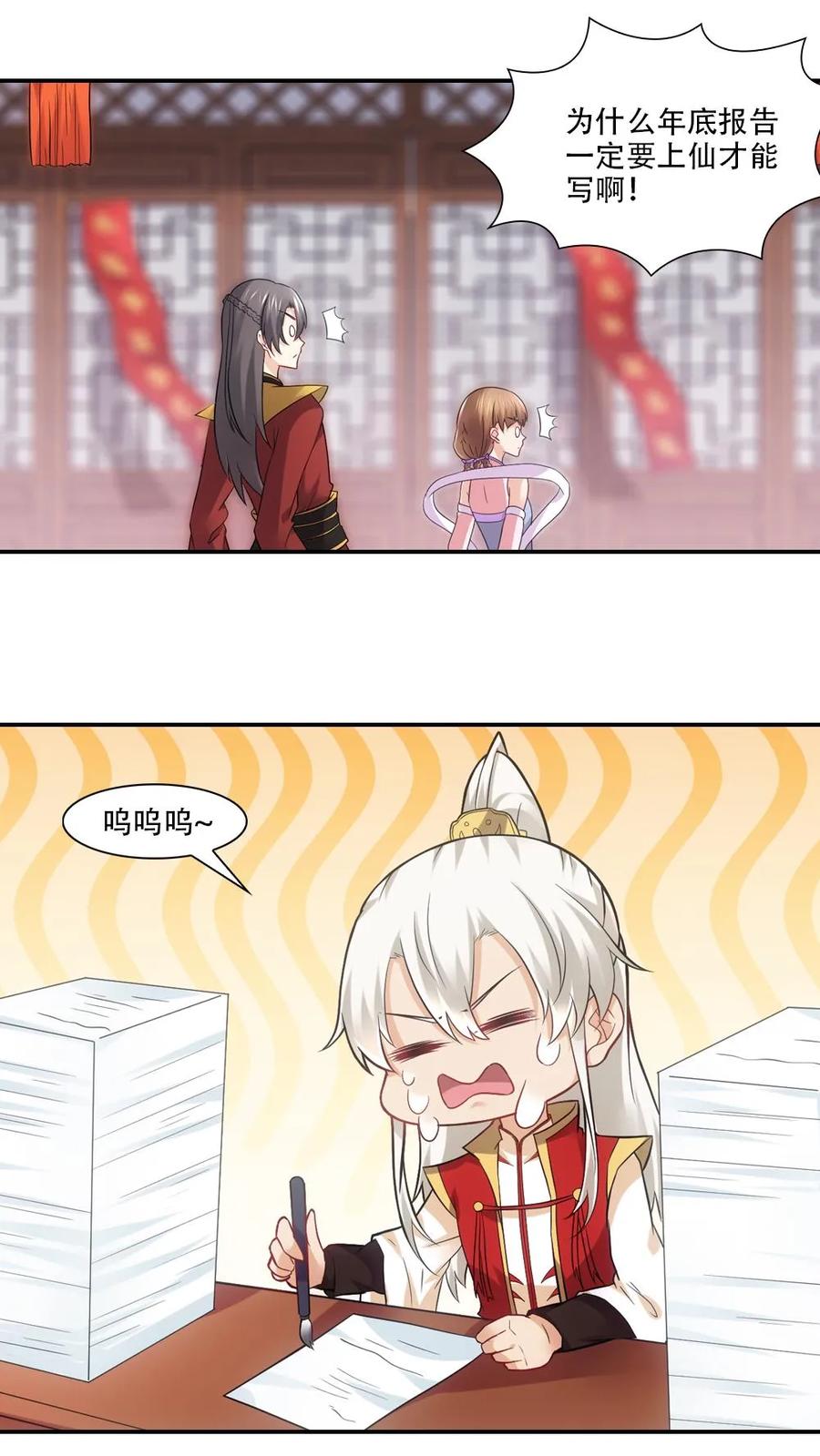 第67话2-我和月老一线牵-传奇漫业（第2张）