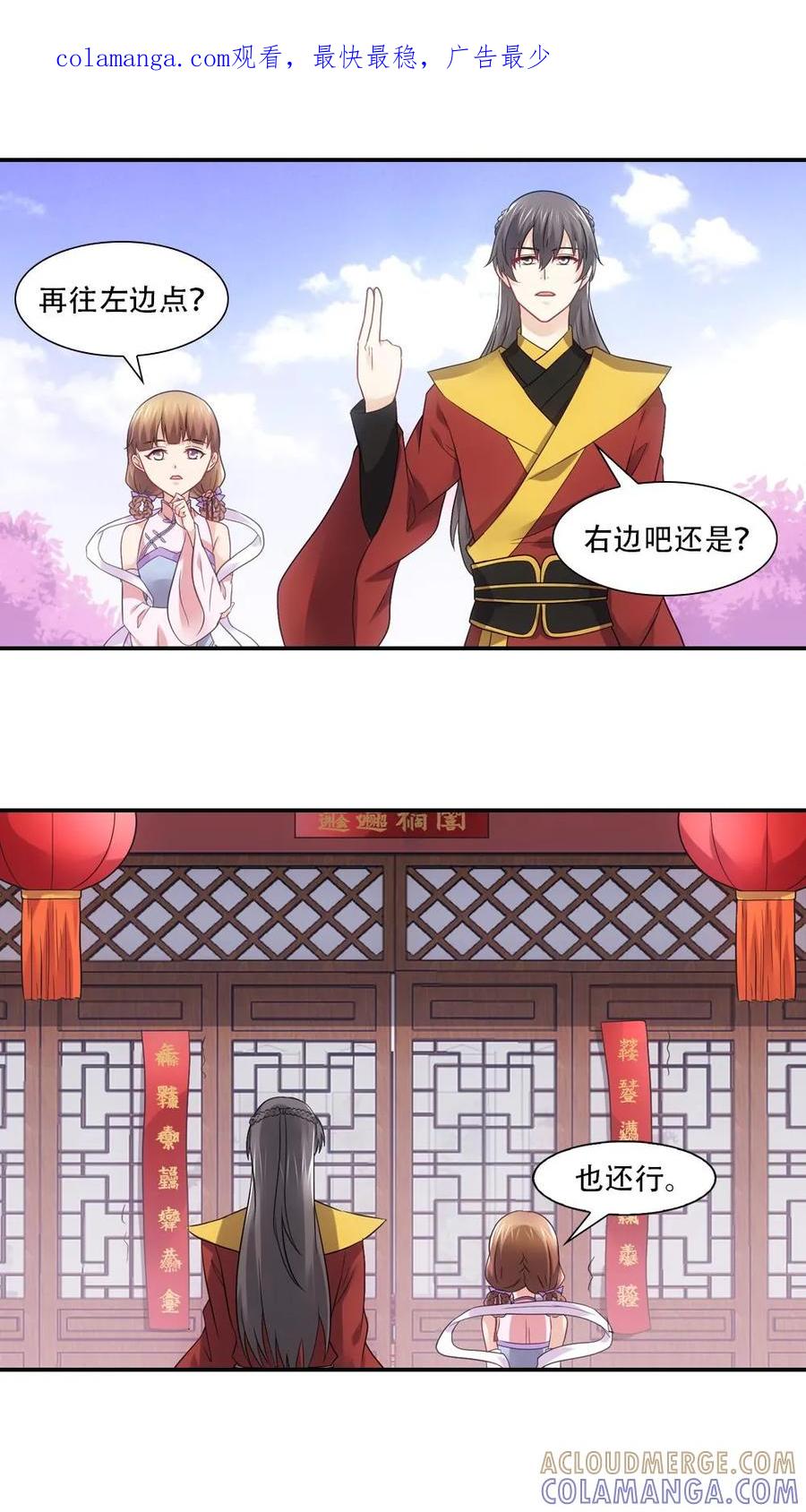 第67话2-我和月老一线牵-传奇漫业（第1张）