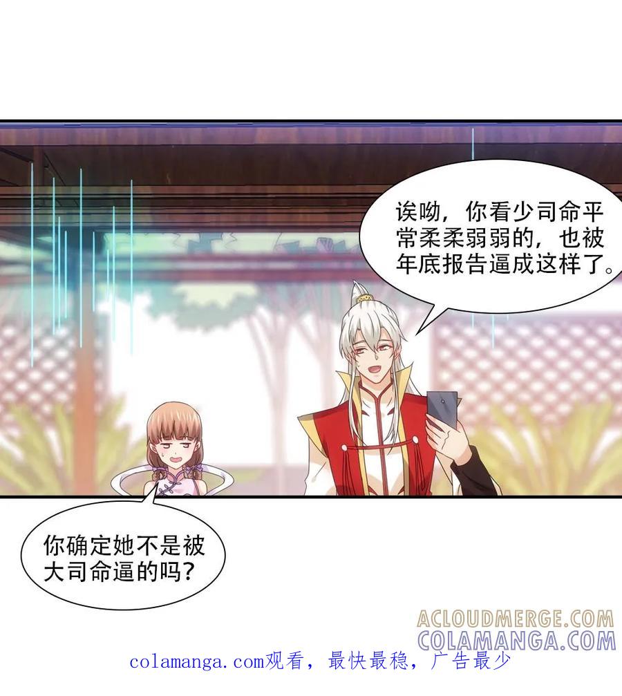 第67话2-我和月老一线牵-传奇漫业（第17张）