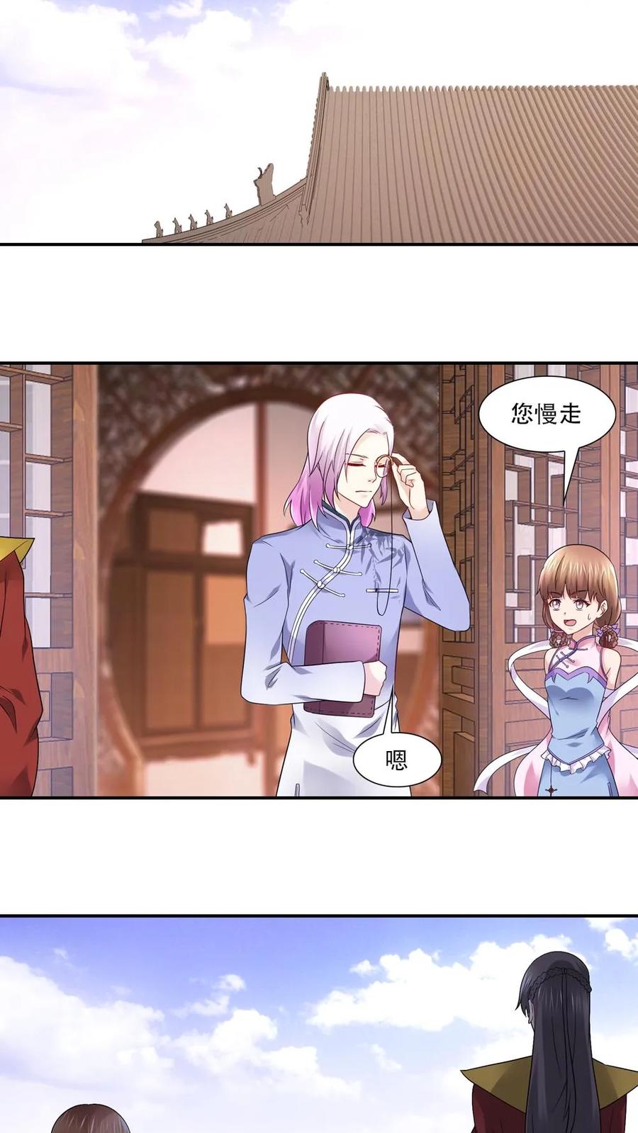 第67话2-我和月老一线牵-传奇漫业（第8张）