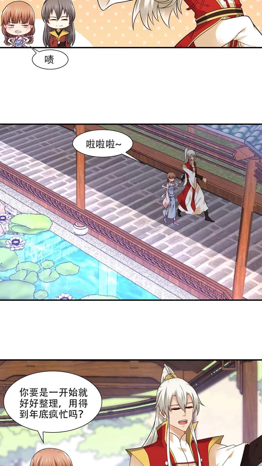 第67话2-我和月老一线牵-传奇漫业（第12张）