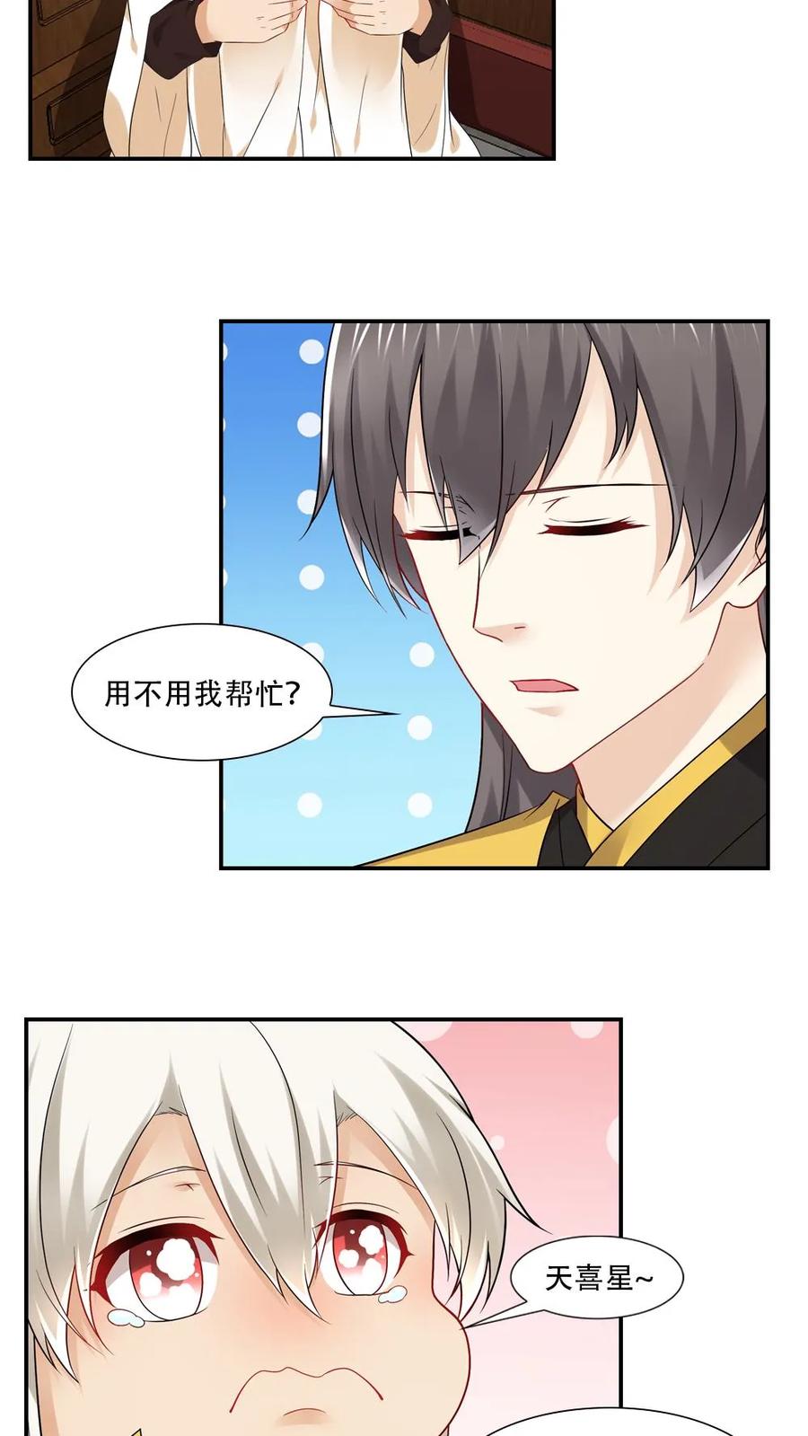 第67话2-我和月老一线牵-传奇漫业（第10张）