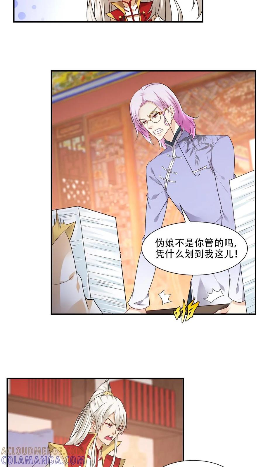 第67话2-我和月老一线牵-传奇漫业（第5张）
