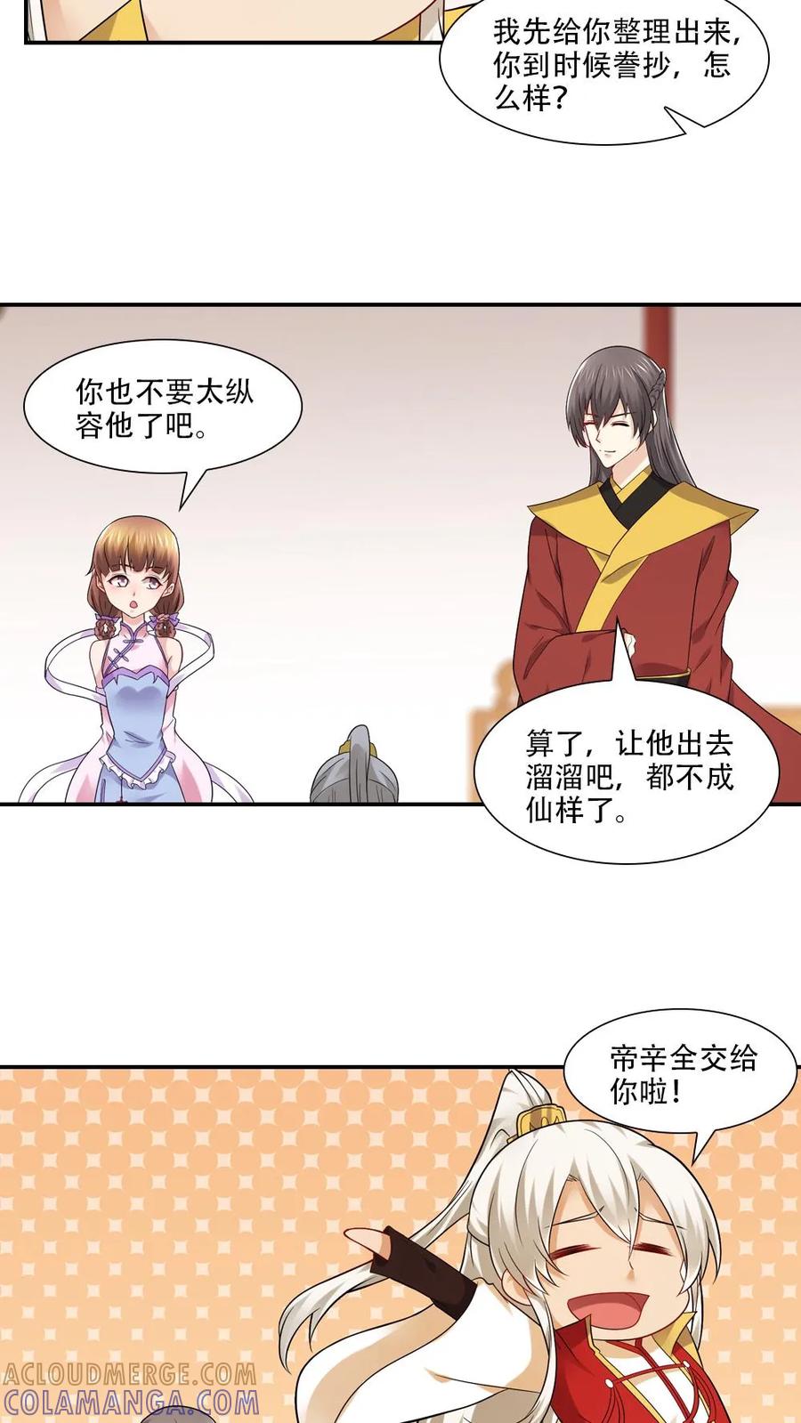 第67话2-我和月老一线牵-传奇漫业（第11张）