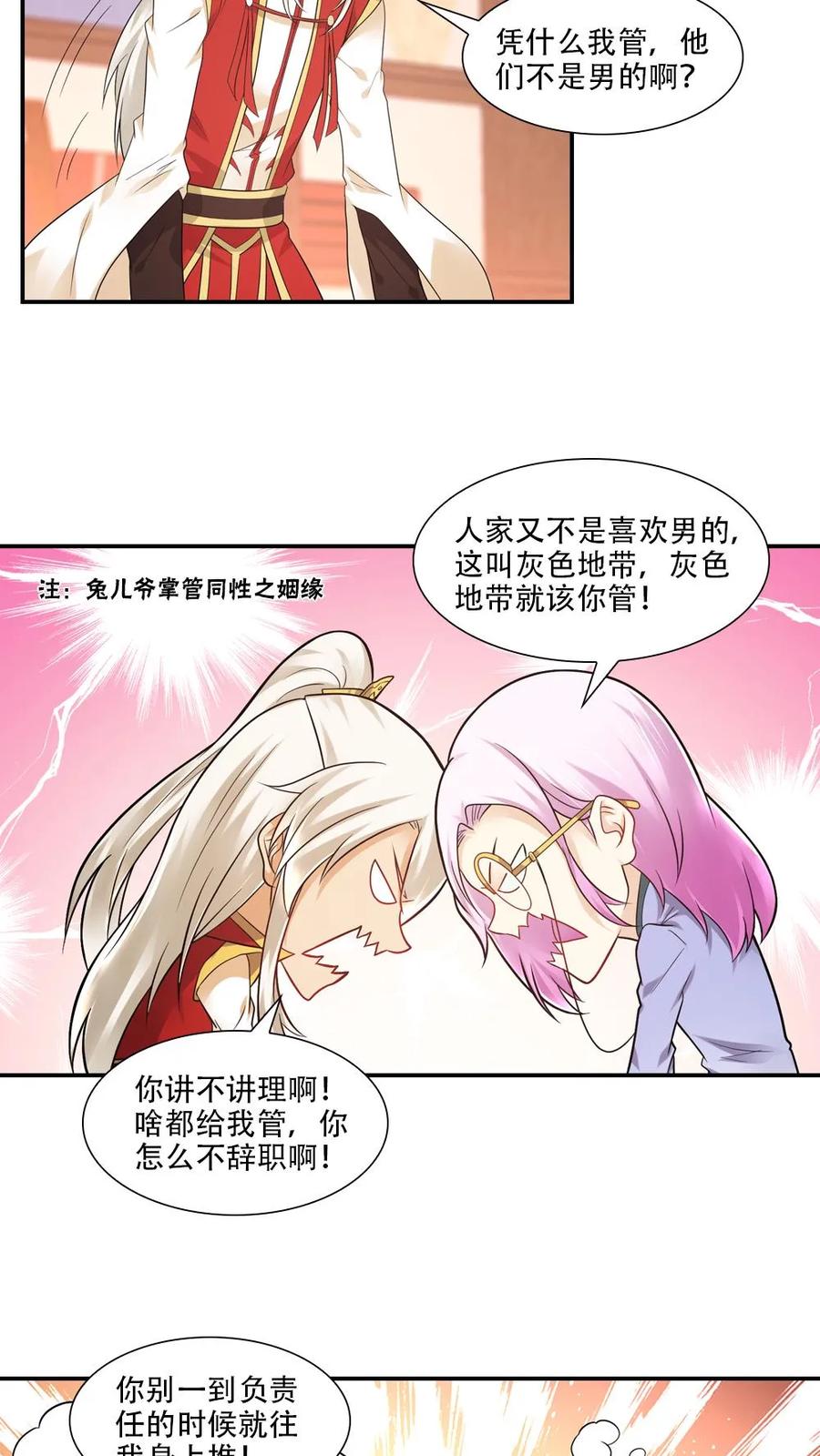 第67话2-我和月老一线牵-传奇漫业（第6张）