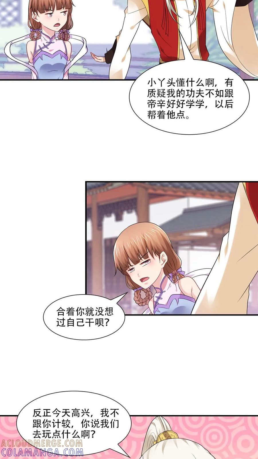 第67话2-我和月老一线牵-传奇漫业（第13张）