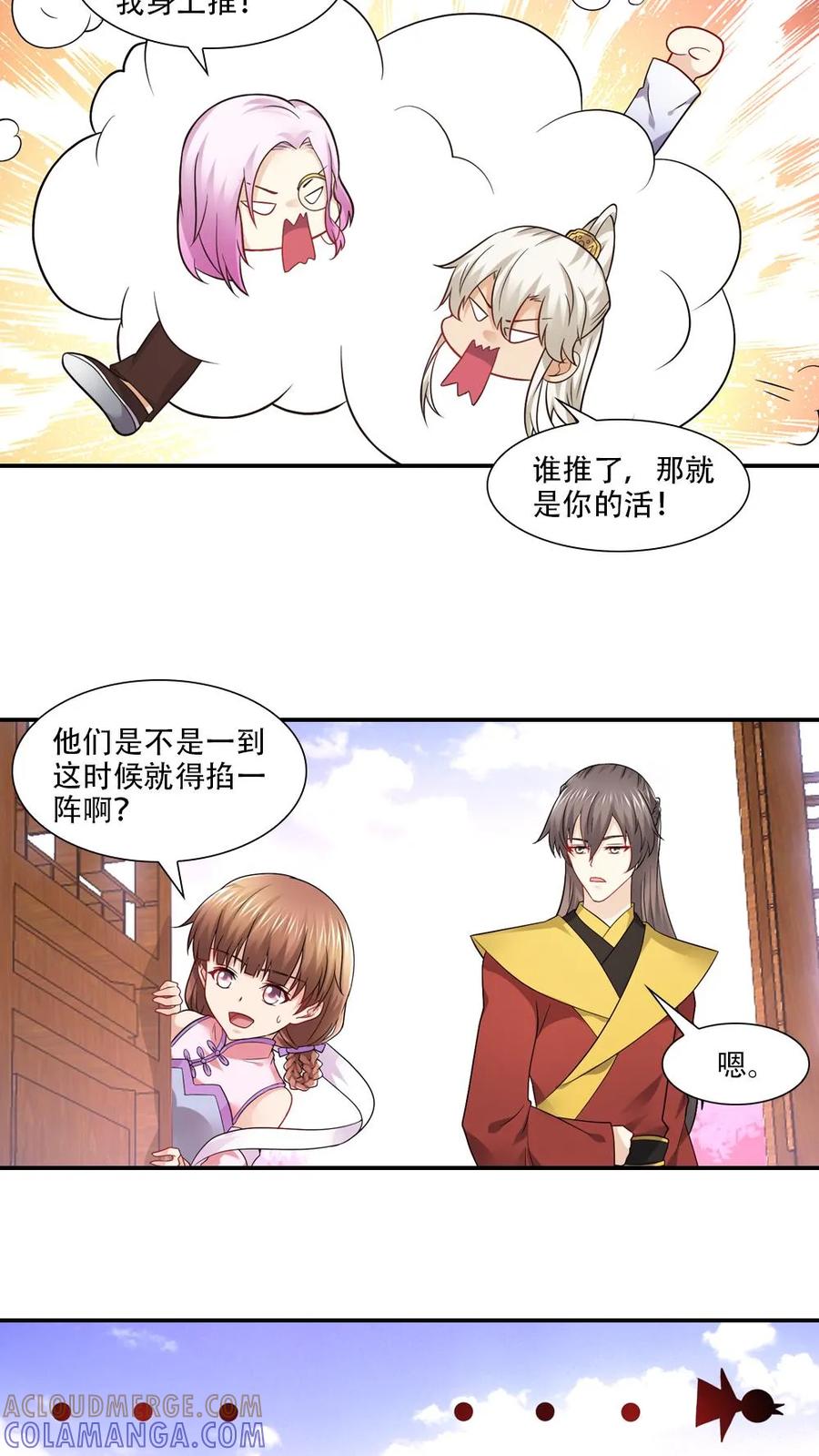 第67话2-我和月老一线牵-传奇漫业（第7张）