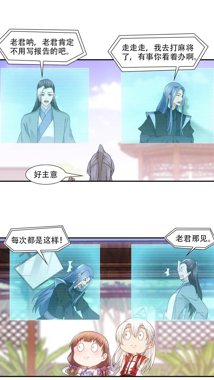 第67话2-我和月老一线牵-传奇漫业（第16张）