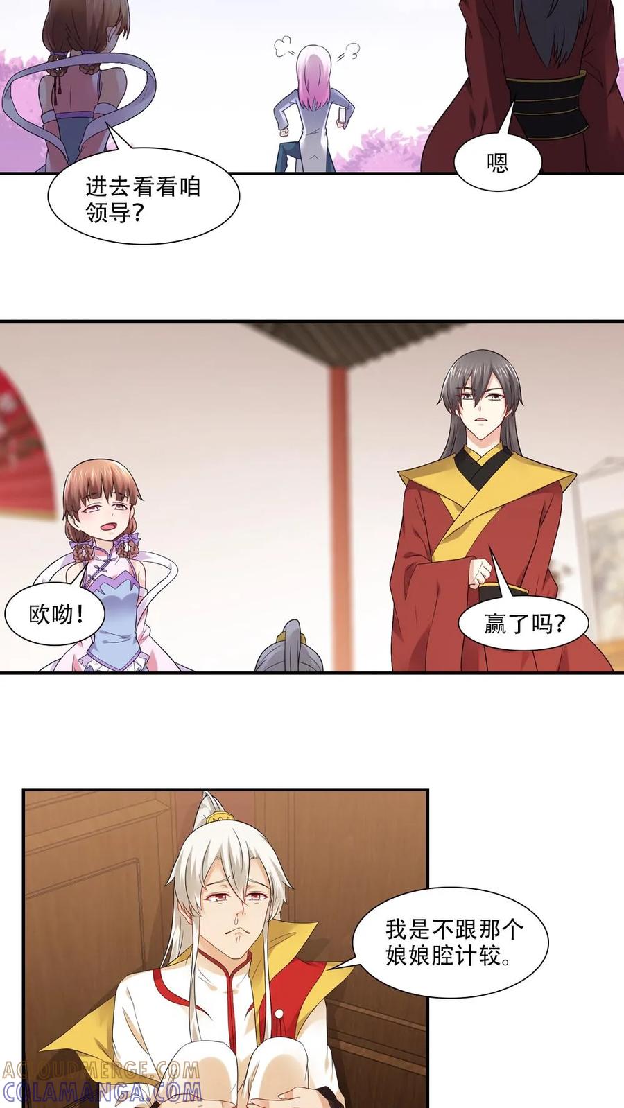 第67话2-我和月老一线牵-传奇漫业（第9张）