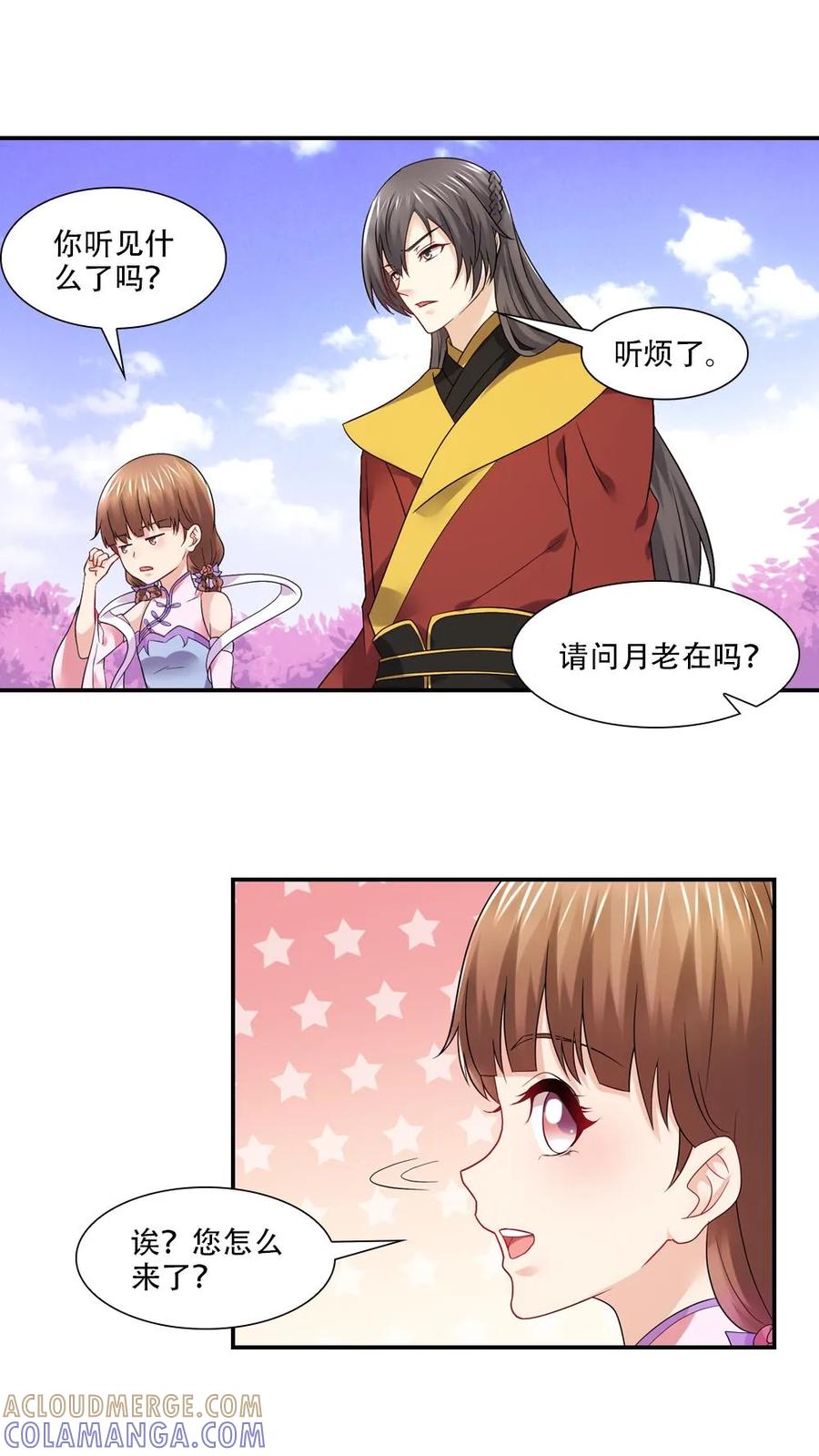 第67话2-我和月老一线牵-传奇漫业（第3张）