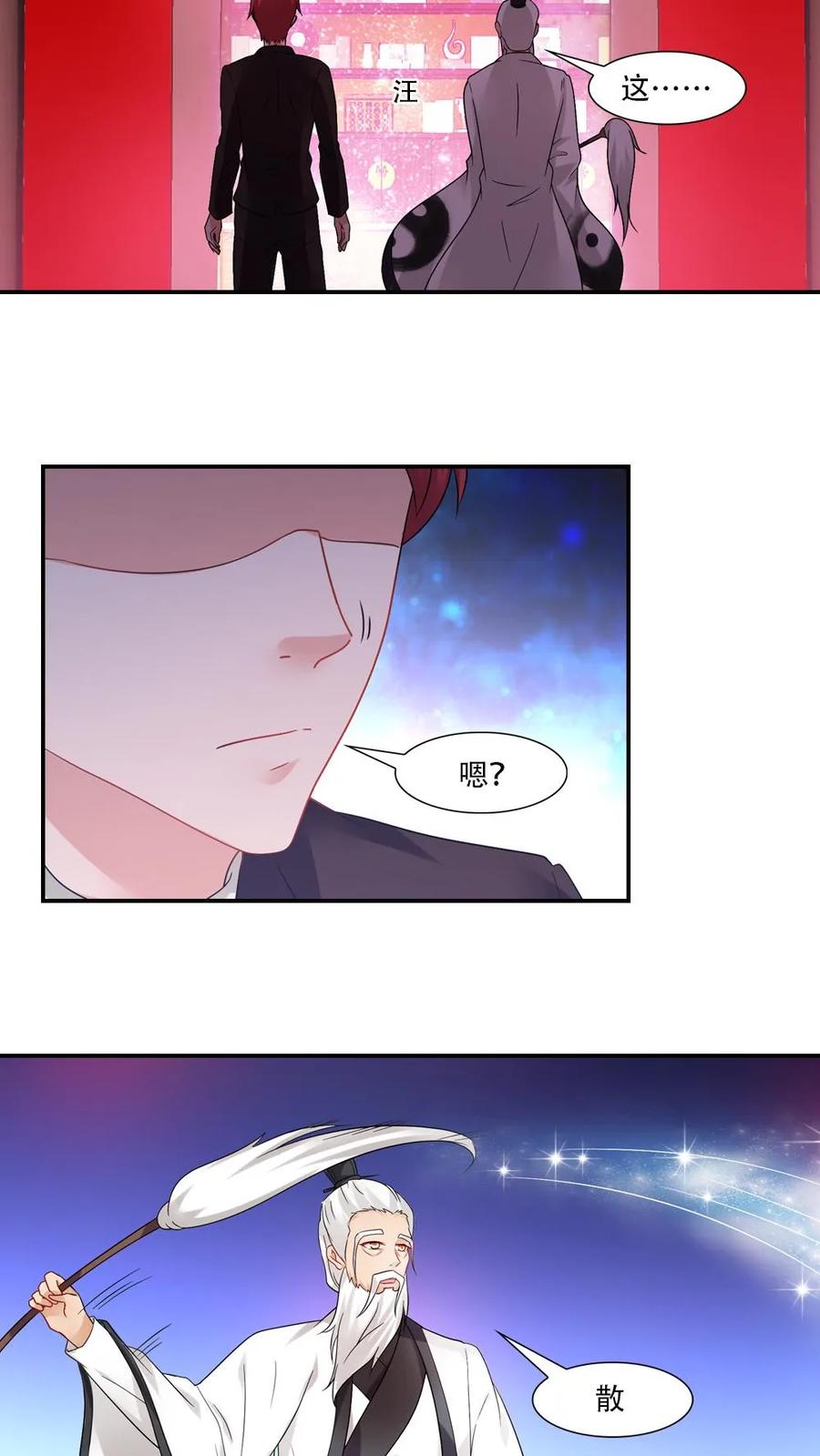 第69话-我和月老一线牵-传奇漫业（第10张）